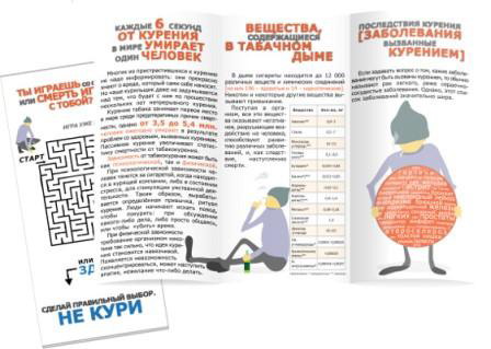 Волонтеры города Шумерля изготовили и распространили буклеты «Вся правда о курении»